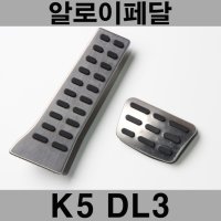 써니 K5 DL3 스포츠 알로이 페달 오르간 커버