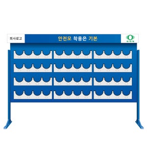 스탠드형 안전모걸이대 상부 돌출식 48구 MSL2882-1