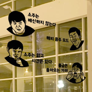 hjy121-불금은 돌아오는거야,그래픽스티커,포인트스티커,인테리어스티커,셀프인테리어,창문스티커,벽스티커,가게꾸미기,호프,술스티커,음식점스티커,술명언,음식명언,소주,맥주,