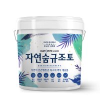 10kg 자연숨 규조토페인트 베란다 곰팡이 결로방지페인트 벽지 항균 단열 방수 화이트