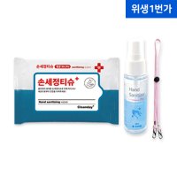 소상공인 방역지원금 코로나 미니 키트 마스크 목걸이 스트랩 손소독제 손세정 티슈 홍보 용품 행사용품 판촉물