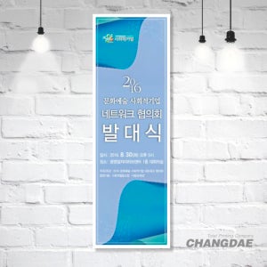 회사7 [발대식] (세로형) 현수막