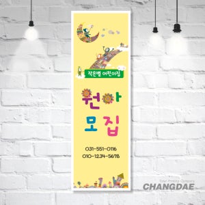 어린이집2 [원아모집] (세로형) 현수막