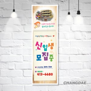 어린이집3 [원아모집] (세로형) 현수막