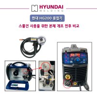 [현대용접기 HG200] 알루미늄 스풀건 개조 (기본세트)