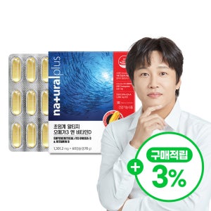 내츄럴플러스 차태현 저온 초임계 알티지 오메가3 비타민D 60캡슐 1박스(2개월분) 혈행 눈건조 기억력개선