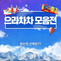 으라차차 홈바운스 모음전[대여]