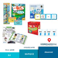 [러닝리소스] 영어홈스쿨링 3단계 어휘확장&문장구사 모음전