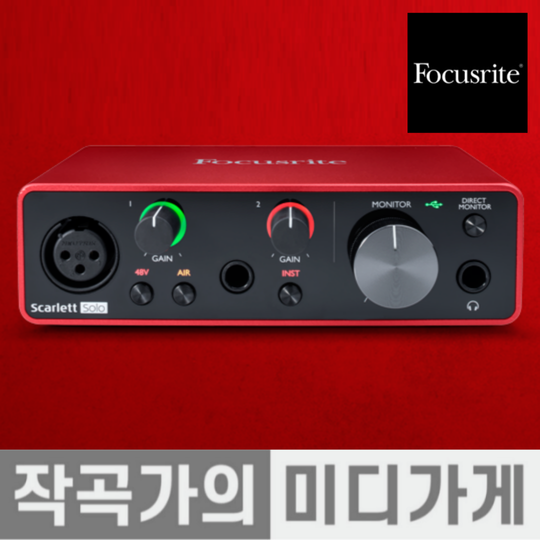 Focusrite Scarlett Solo Studio 스칼렛 솔로 3세대 패키지