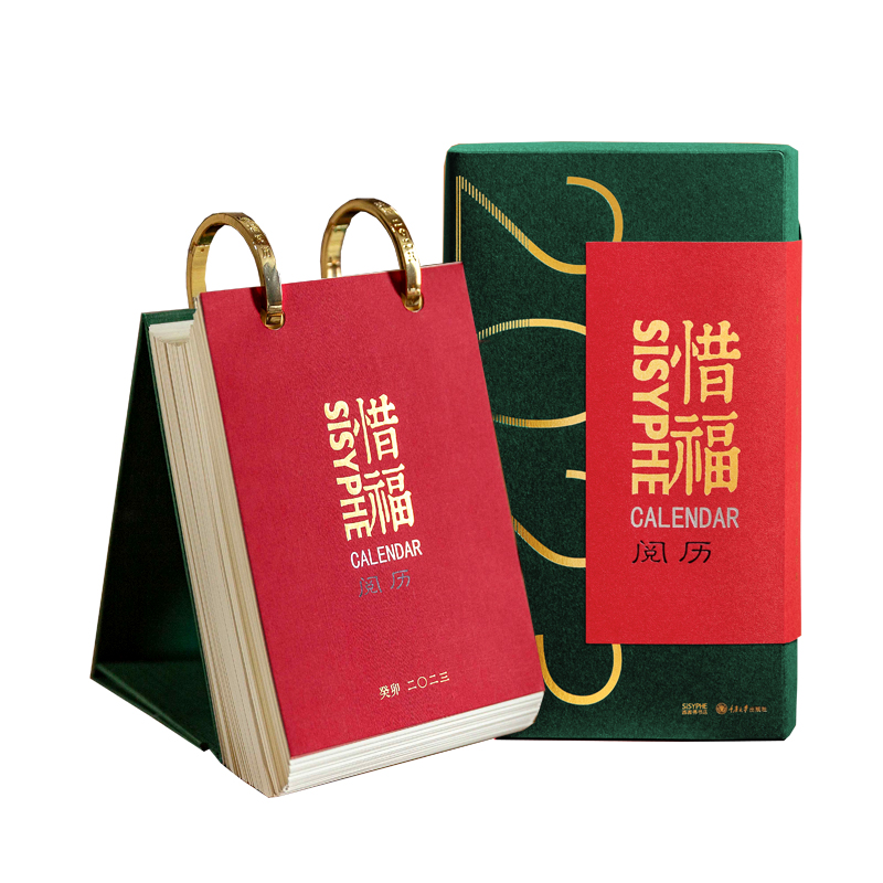 SÌSYPHE Calendar 2023년 일력 惜福阅历 매일 중국어 문장 연습 탁상 달력