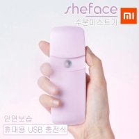 USB 휴대용 충전식 수분미스트기/미스트 수분 공급기