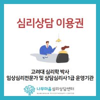 온라인 심리상담