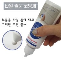 줄눈이시공 욕실벽줄눈 줄눈제 변기테두리 화장실바닥 줄눈