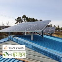 한화큐셀 태양광패널설치 3kw 주택용 평택 화성 광주 남양주