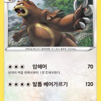 [한글판 A급]포켓몬스터 카드 - 깜지곰(s3 076/100)