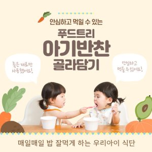 돌아기유아식반찬 최저가 가성비상품