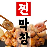 찐막창 대구막창 참나무 훈제 훈연 초벌 소 생 삶은 기본소스제공(100g)