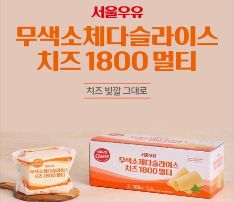무색소 체다 슬라이스치즈 멀티