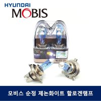 MOBIS 모비스 순정 용품 할로겐램프 제논화이트 전조등 헤드라이트 H7 H4 안개등