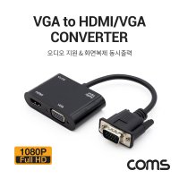 Coms VGA 컨버터, VGA to HDMIVGA FW242