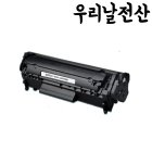 HP Q2612A HP1010 HP1020 HP1015 HP3015 HP3050 재생토너