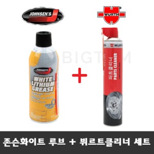 [대용량] 존슨화이트 체인루브 뷔르트 파츠클리너 세트 오토바이 바이크 체인 청소 세차