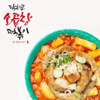 닥치고 떡볶이 한우 곱창 대창 밀키트 옛날 밀떡 즉석 추억의 국물