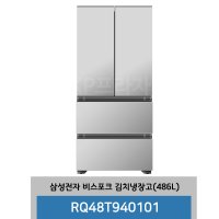 삼성전자 비스포크 김치냉장고 RQ48T940101 (486L)