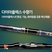 은성 다이아플렉스 수향기 1.25-53 바다릴낚시대