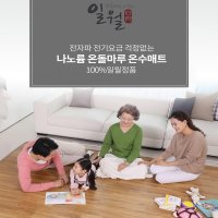 아기 홈쇼핑 일월 슬림 거실용 슈퍼싱글 거실 퀸 보일러 초절전 온수 매트 전기 방석 장판