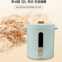 12L 무선 진공쌀통 까사맘