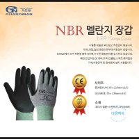 폼코팅 NBR장갑(멜란지) 1컬레 작업도구류 벽지부자재 필름부자재 도배용품