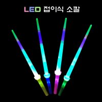 LED 4단야광검 무지개검 젤리잡는검 69cm 장난감칼