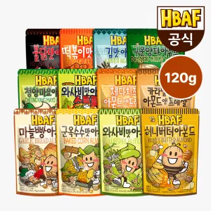 HBAF 바프 아몬드 100/120g 모음전 (허니버터 와사비 군옥수수 마늘빵 쿠키앤크림)