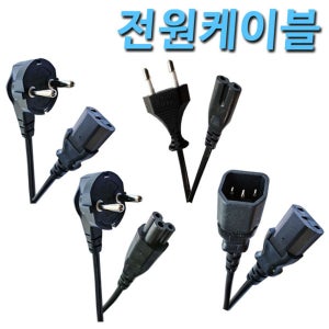 국내생산 AC 220V 전원케이블 파워케이블 / 컴퓨터 모니터 프린터 노트북 TV 전원연결 연장 코드 단자 잭 선 1M 2M 3M 전원케이블