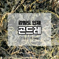 곤드레나물 말린 곤드레 150g 묵나물