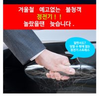 차량용 겨울 정전기 없애는법 차박 정전기 방지 장치 차단 팔찌