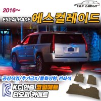 캐딜락 에스컬레이드 4세대 5세대 코일매트 차량용매트 바닥매트 차량깔판 발판