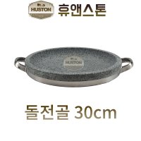 돌전골 30cm 4t 전골냄비 불고기 구이용 박나래 불판 돌 곱돌 삼계탕 소고기 삼겹살