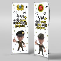 X배너 144 / 군대 군 입대 전역 현수막 우정 여행 가족 모임 배너 플래카드 제작 대형