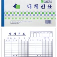 이화대체전표10권