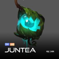 아트트리아카데미 준티[JUNTEA] 게임그래픽 온라인 클래스 1개월 수강권