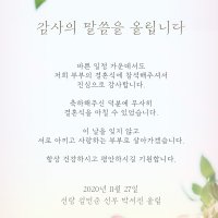 저녁의 화원 결혼식 모바일 감사장