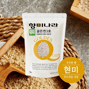 [2020년 햅쌀] 향미나라 골든퀸3호 유기농 햅쌀현미 10kg [1kg x 10팩]