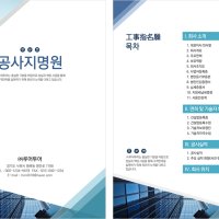 395 공사 지명원 PPT 템플릿 - PPT 회사소개서 파워포인트 템플릿