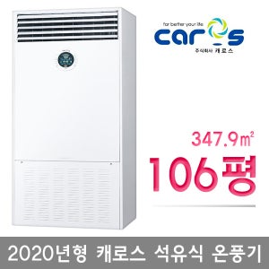 캐로스 스탠드 석유 온풍기 대형 업소용 등유 히터 CAH-L1052A R