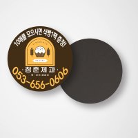 자석 스티커 제작 원형,사각,도무송 배달 쿠폰 인쇄 맞춤디자인 (원형 / 40파이)