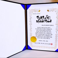 감사장 캘리그라피감사장 감사패 환갑 칠순 팔순 부모님감사장 제작 송솔디자인