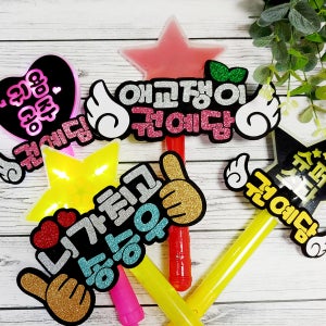LED 글리터 응원봉