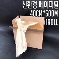 페이퍼필(채우기) 500m,종이포장지, 완충재